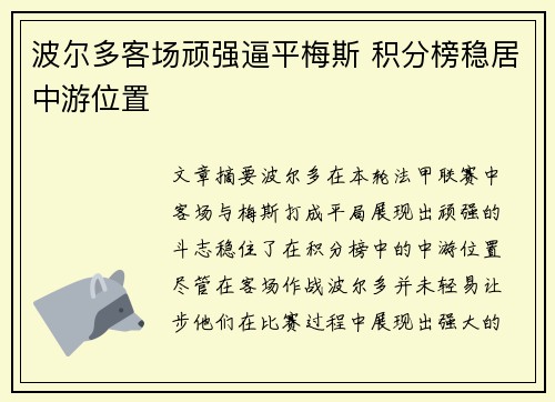 波尔多客场顽强逼平梅斯 积分榜稳居中游位置