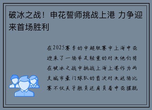 破冰之战！申花誓师挑战上港 力争迎来首场胜利