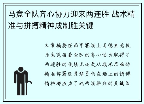 马竞全队齐心协力迎来两连胜 战术精准与拼搏精神成制胜关键
