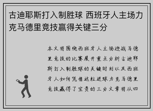 古迪耶斯打入制胜球 西班牙人主场力克马德里竞技赢得关键三分