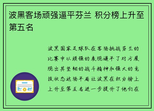 波黑客场顽强逼平芬兰 积分榜上升至第五名