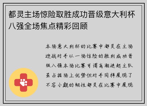 都灵主场惊险取胜成功晋级意大利杯八强全场焦点精彩回顾