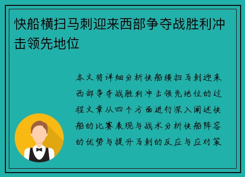 快船横扫马刺迎来西部争夺战胜利冲击领先地位