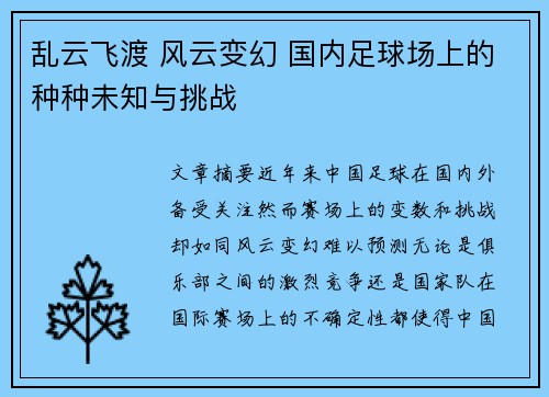 乱云飞渡 风云变幻 国内足球场上的种种未知与挑战