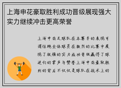 上海申花豪取胜利成功晋级展现强大实力继续冲击更高荣誉