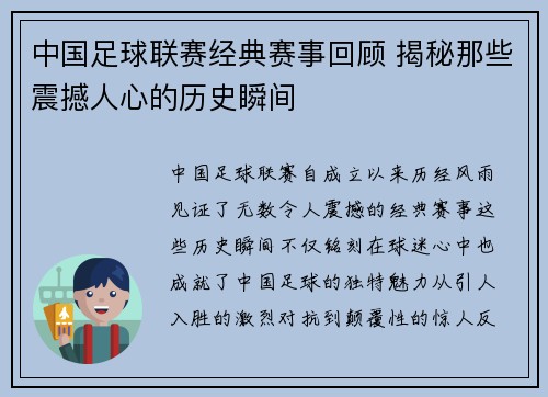 中国足球联赛经典赛事回顾 揭秘那些震撼人心的历史瞬间