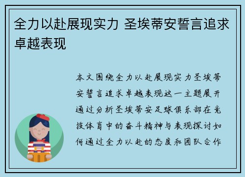 全力以赴展现实力 圣埃蒂安誓言追求卓越表现