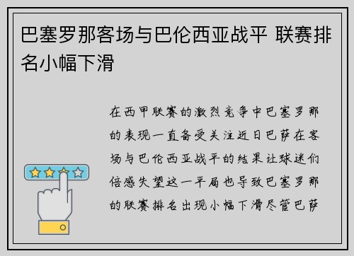 巴塞罗那客场与巴伦西亚战平 联赛排名小幅下滑