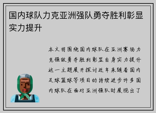 国内球队力克亚洲强队勇夺胜利彰显实力提升