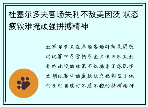 杜塞尔多夫客场失利不敌美因茨 状态疲软难掩顽强拼搏精神