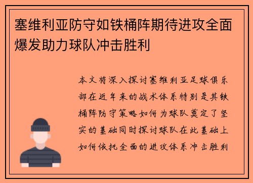 塞维利亚防守如铁桶阵期待进攻全面爆发助力球队冲击胜利