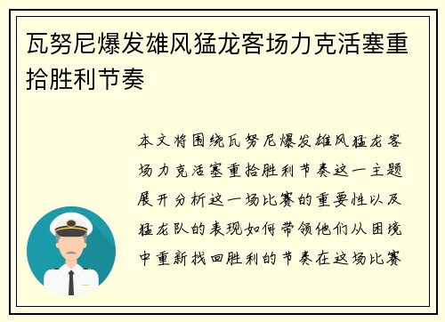 瓦努尼爆发雄风猛龙客场力克活塞重拾胜利节奏