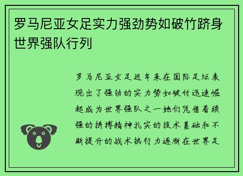 罗马尼亚女足实力强劲势如破竹跻身世界强队行列