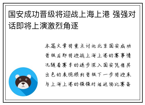 国安成功晋级将迎战上海上港 强强对话即将上演激烈角逐