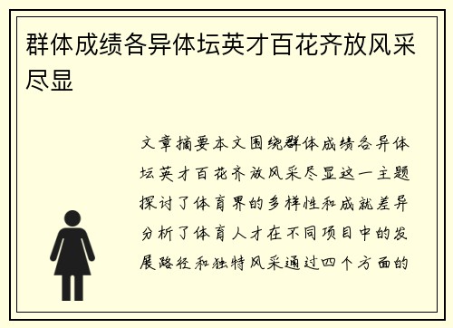 群体成绩各异体坛英才百花齐放风采尽显