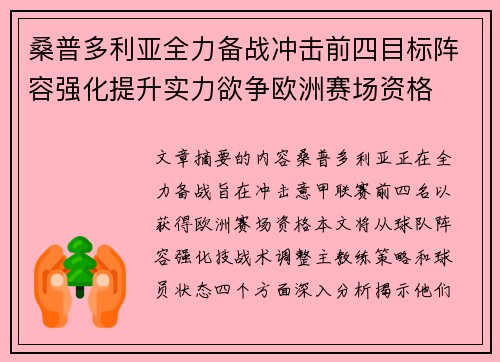 桑普多利亚全力备战冲击前四目标阵容强化提升实力欲争欧洲赛场资格