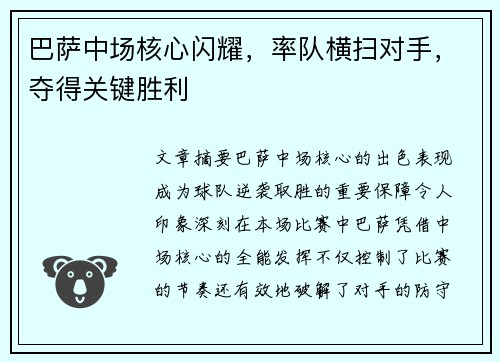 巴萨中场核心闪耀，率队横扫对手，夺得关键胜利