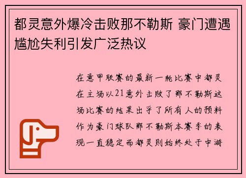 都灵意外爆冷击败那不勒斯 豪门遭遇尴尬失利引发广泛热议