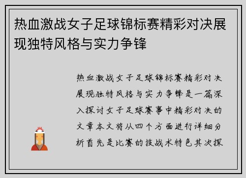 热血激战女子足球锦标赛精彩对决展现独特风格与实力争锋