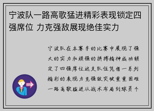 宁波队一路高歌猛进精彩表现锁定四强席位 力克强敌展现绝佳实力