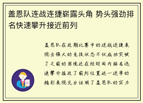 盖恩队连战连捷崭露头角 势头强劲排名快速攀升接近前列