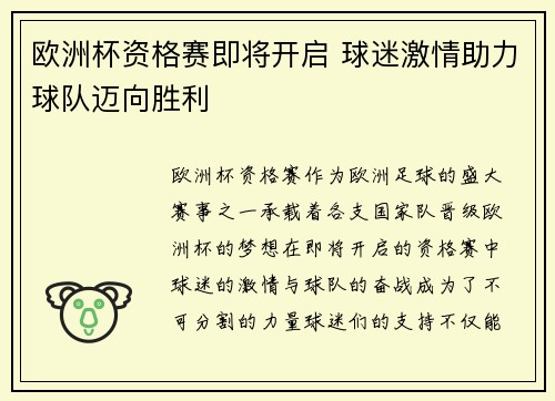 欧洲杯资格赛即将开启 球迷激情助力球队迈向胜利
